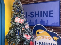 -I-Shine英语国际教育(御桥张江中心)