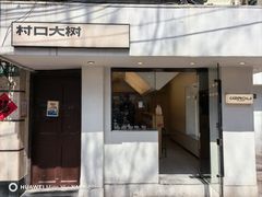 -村口大树(长乐路店)