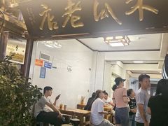 -木瓜老店