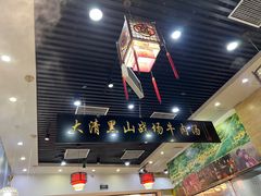 -黑山牛肉汤火锅(花城汇店)
