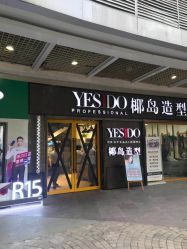 点击看大图 -YESIDO椰岛造型
