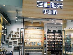 -艺彩阳光手工坊(大连恒隆广场店)
