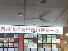 -冶建镜子·老南昌大排档·江西虾王(总店)