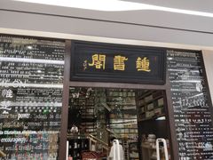 -钟书阁(群光广场店)
