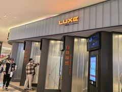 -成都百丽宫影城(LUXE太古里店)