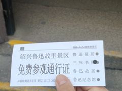 -绍兴鲁迅故里·沈园景区