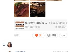 -莫尔顿牛排坊(威尼斯人店)