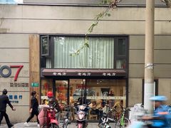 -老地方面馆(思南路店)