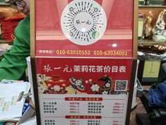 -张一元(总店)