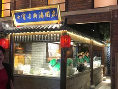 门面-七宝老街汤团(上海世纪汇广场店)