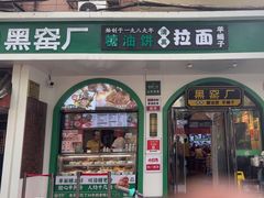 -黑窑厂糖油饼烤鸭·清真菜(旗舰店)