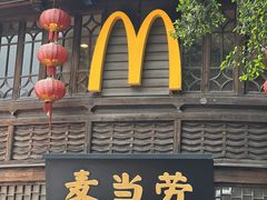 -麦当劳(南后街店)