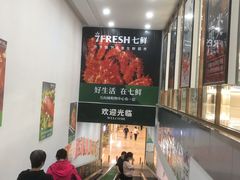 -七鲜超市(万向城店)