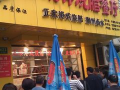 -永祥烧腊餐厅(虹口店)