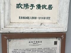 -欧阳予倩故居