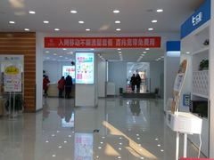 -中国移动(华阳路营业厅)