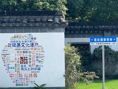 -镇江中国醋文化博物馆