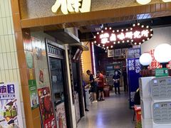门面-楠火锅(龙阳广场店)