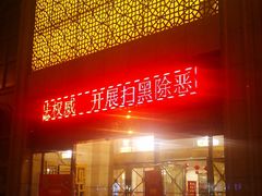 门面-艳阳天酒店(五里新村店)