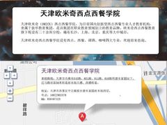 -天津欧米奇西点西餐学院