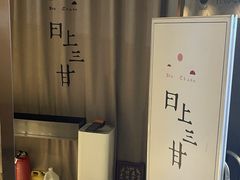 -日上三甘(三里屯店)