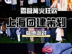 -栖露营camping·天幕烧烤·团建拓展·采摘营地
