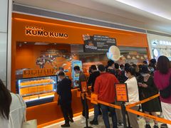 -KUMO KUMO甜品·冰淇淋(深圳壹方城店)