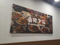 -徐春娇下饭菜(萧山奥体国际村店)
