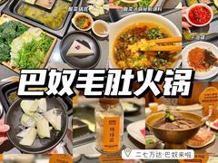 -巴奴毛肚火锅(二七万达店)