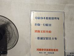-鸿顺老铁锅美蛙鱼府(解放碑店)