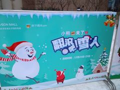 -永旺梦乐城国际商城(北清路店)