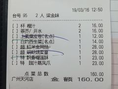 账单-稻香酒家(天河城店)
