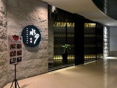 -水月·和牛工坊(水晶郦城店)