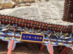 -娲皇宫