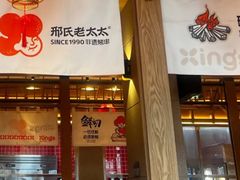 -邢氏老太太烤串(北兴街店)