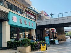 -拾挚扒房(招商花园城店)