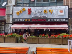 门面-富乐满韩国正宗炸鸡韩国料理(虹泉路店)