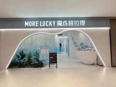 -魔练·普拉提(百联西郊店)