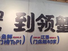 -领蟹祥记·香辣蟹·特色小海鲜(奥体天虹店)