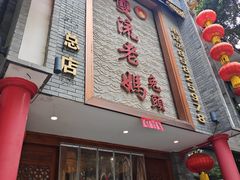-双流老妈兔头(总店)