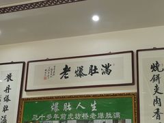 -老爆肚满五香烧牛羊肉