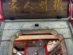 -春盛渔府(牛首山店)
