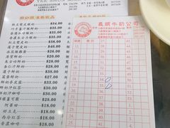 菜单-义顺牛奶公司(庇利金街店)