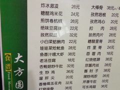 菜单-大方圆(东关街店)