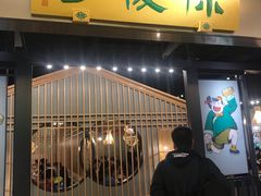 门面-陈傻子餐厅(世纪都会店)