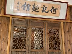 -何记面馆(龙泉山店)