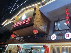 -笨罗卜浏阳菜馆(星沙店)
