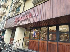 -西区老大房(愚园路店)