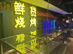-生火火·小炉子炭烤(金楠天街总店)