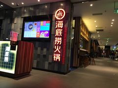 门面-海底捞火锅(金花路店)